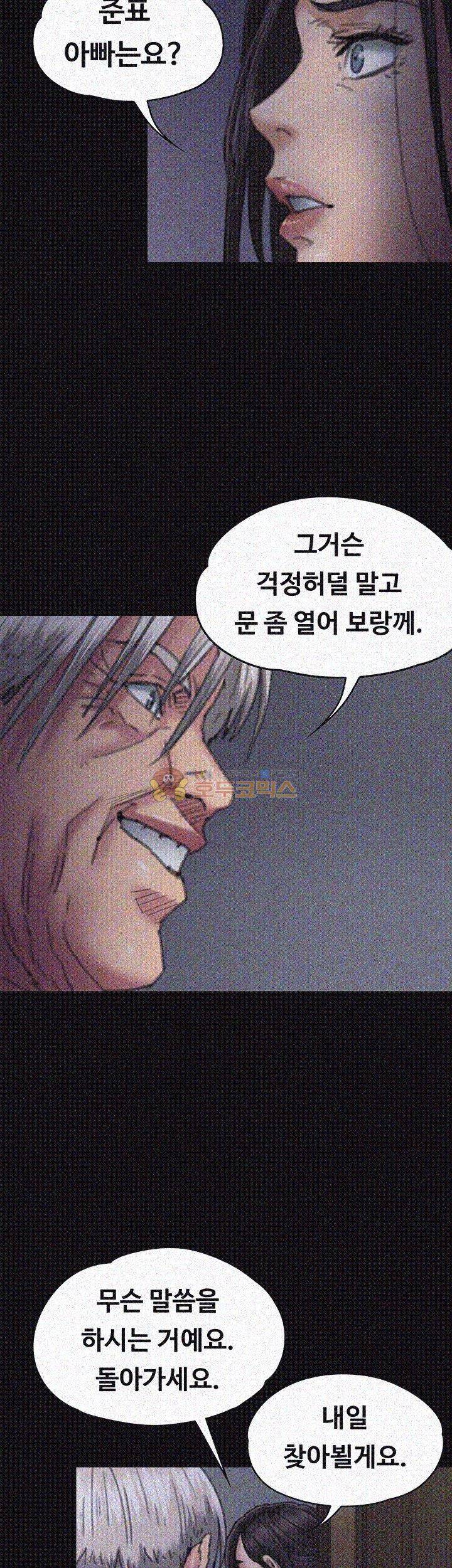 집주인 딸내미 59화 6