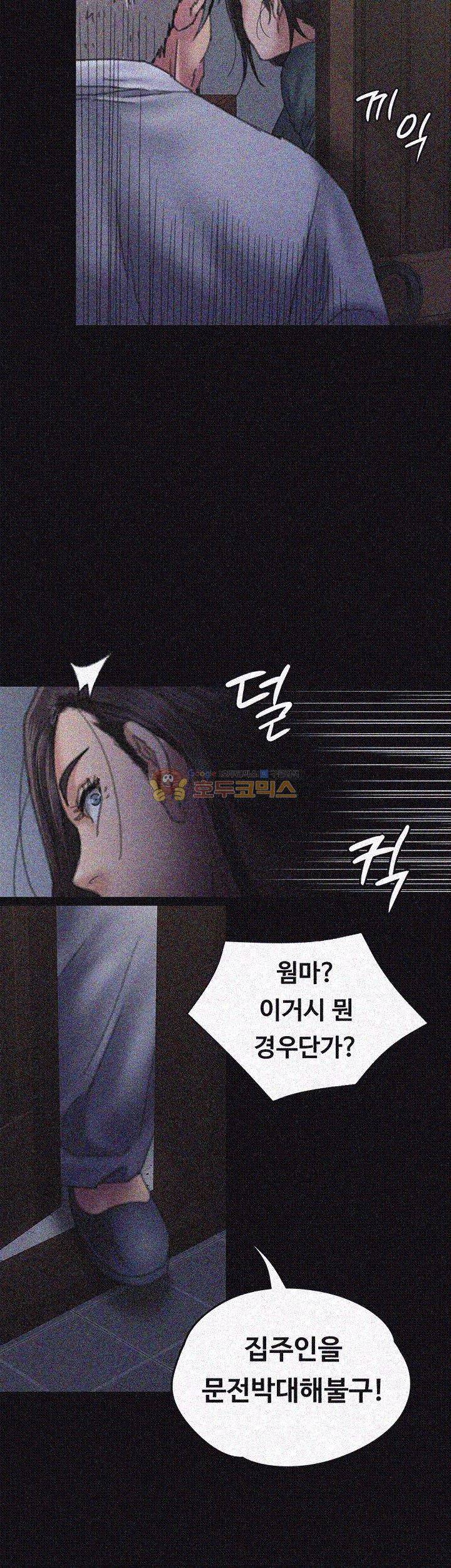 집주인 딸내미 59화 7