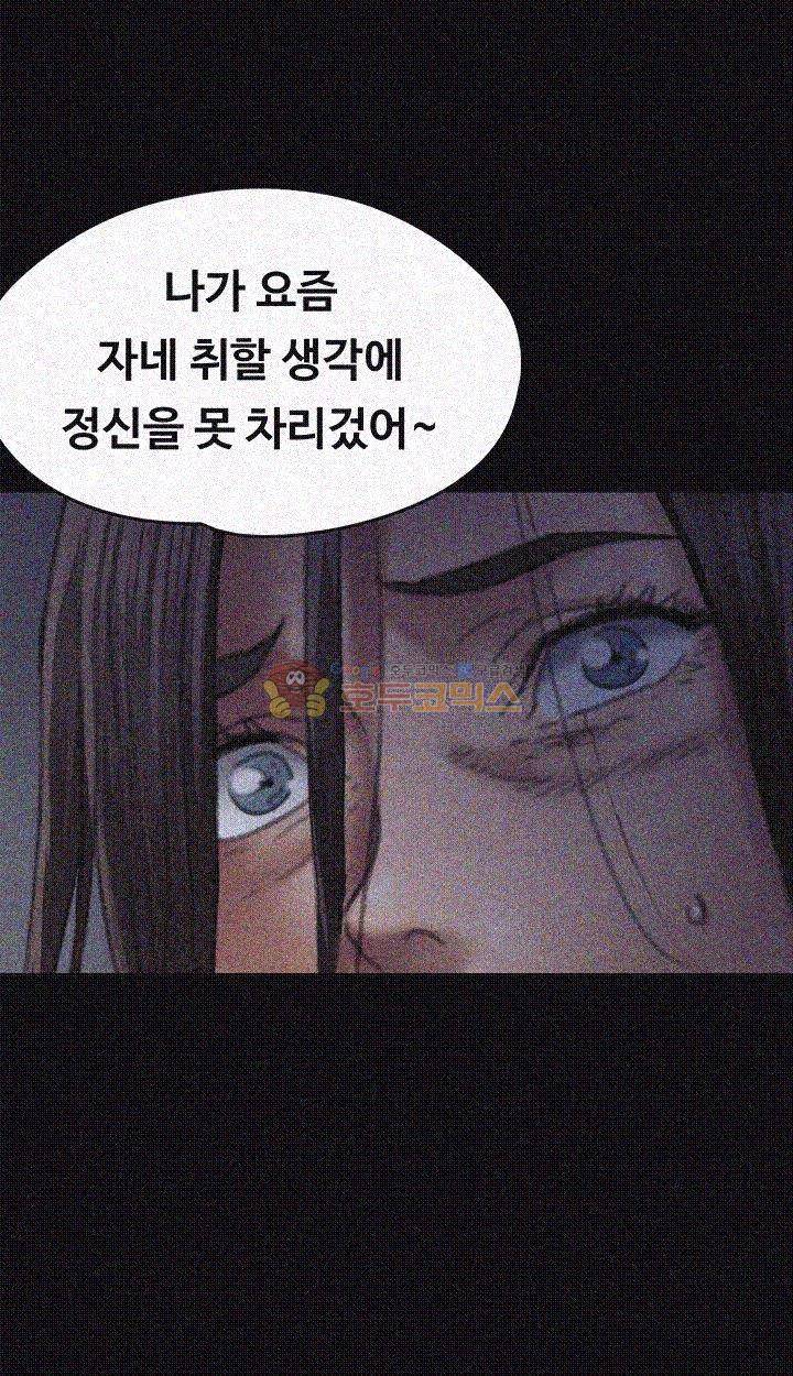 집주인 딸내미 59화 9