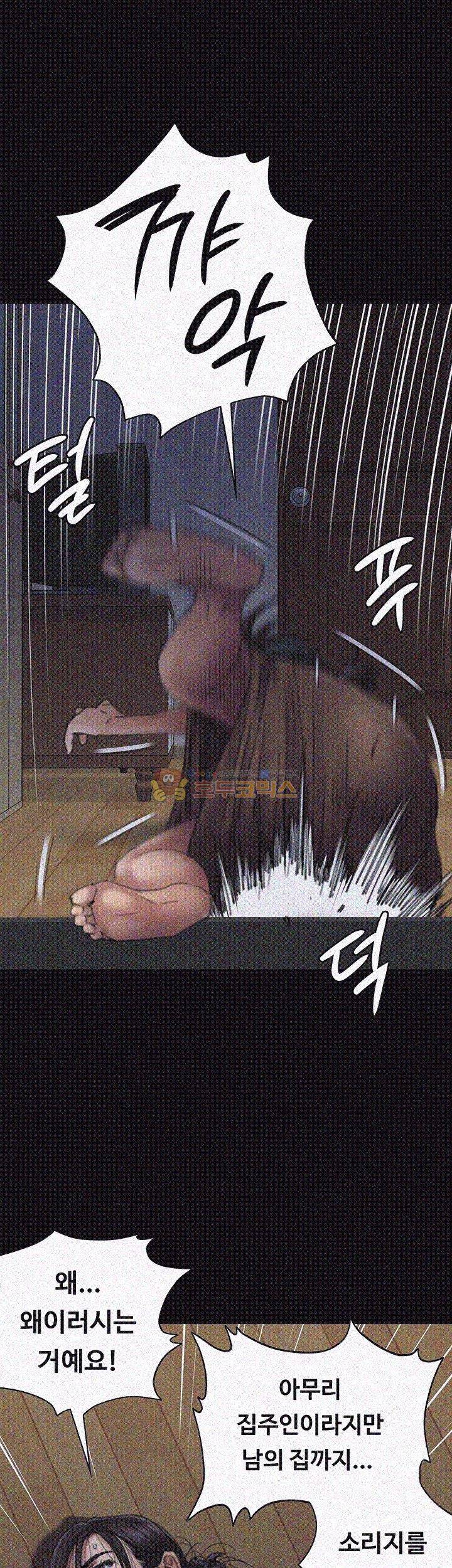 집주인 딸내미 59화 10