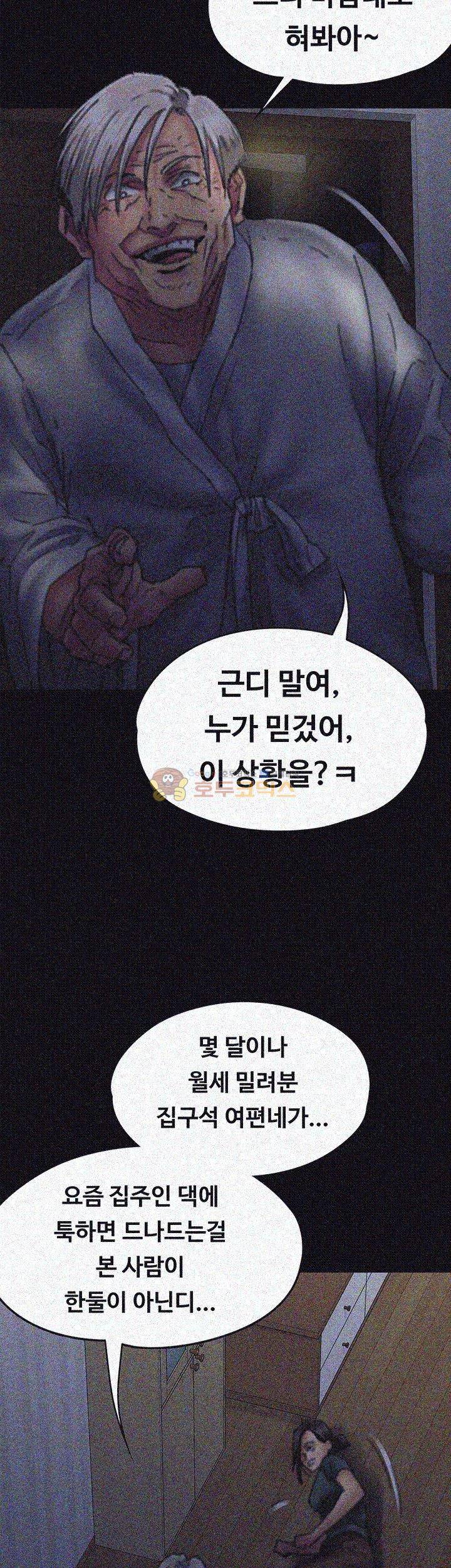 집주인 딸내미 59화 12