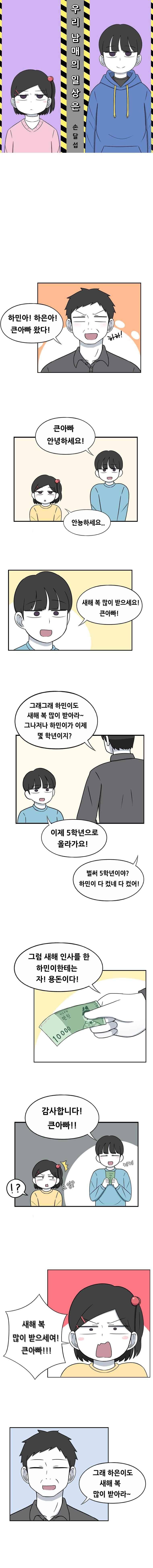우리 남매의 일상은 71화 1
