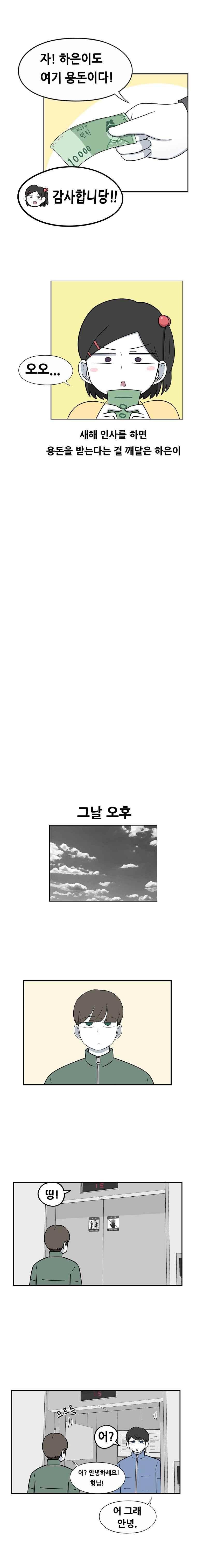 우리 남매의 일상은 71화 2
