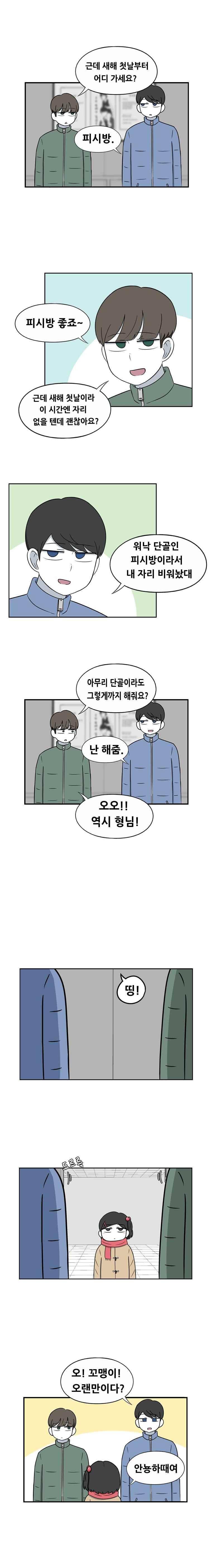 우리 남매의 일상은 71화 3