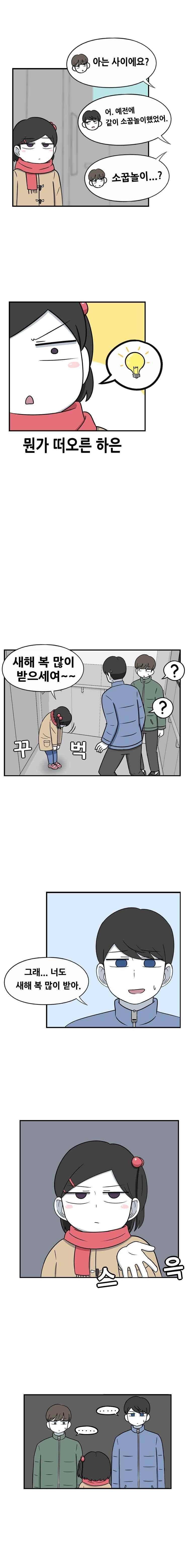 우리 남매의 일상은 71화 4