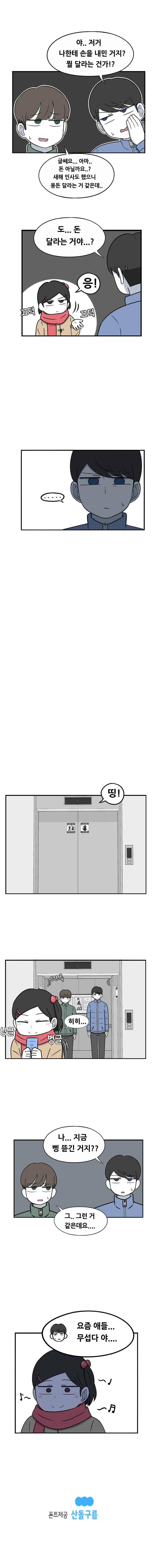 우리 남매의 일상은 71화 5