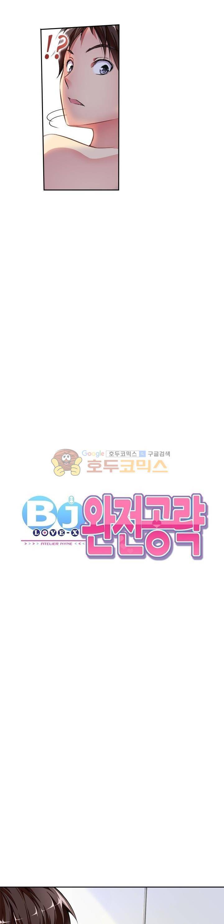 BJ 완전공략 30화 2