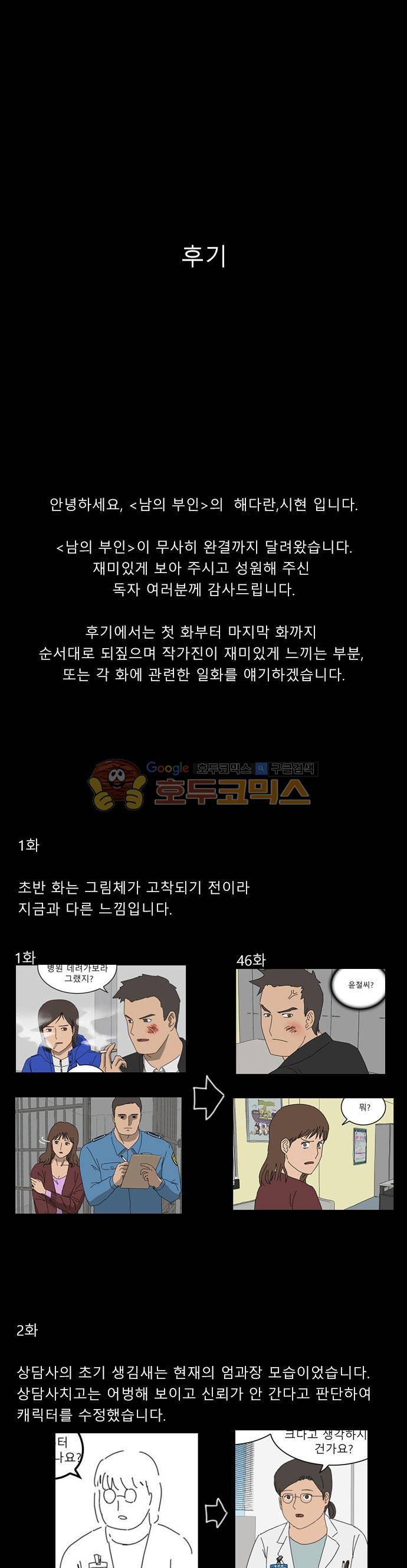 남의 부인 - [후기] 1