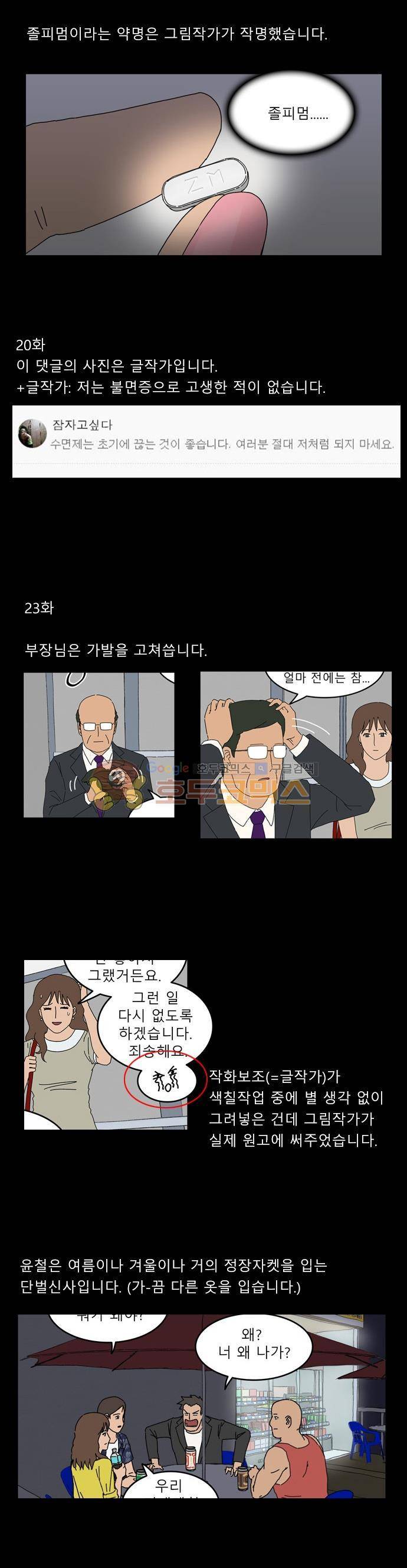 남의 부인 - [후기] 6