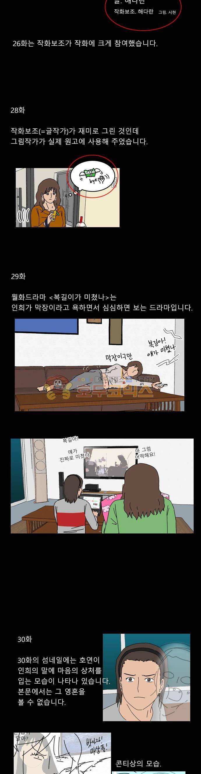 남의 부인 - [후기] 8