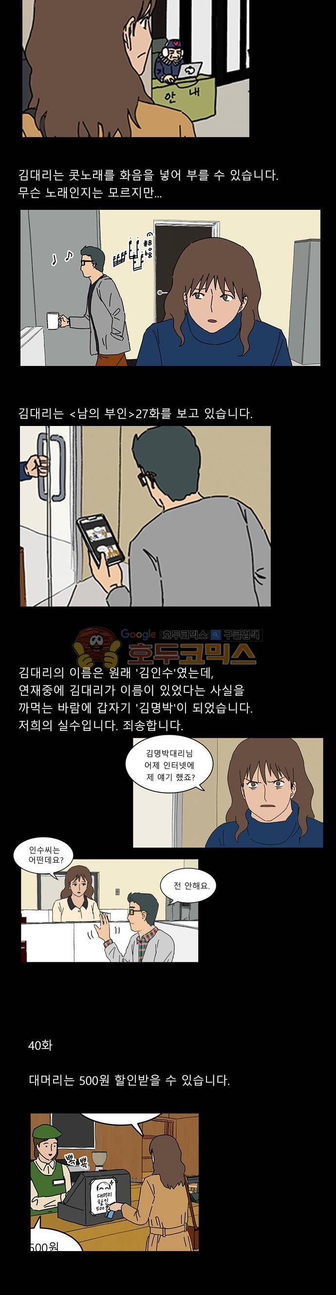 남의 부인 - [후기] 12