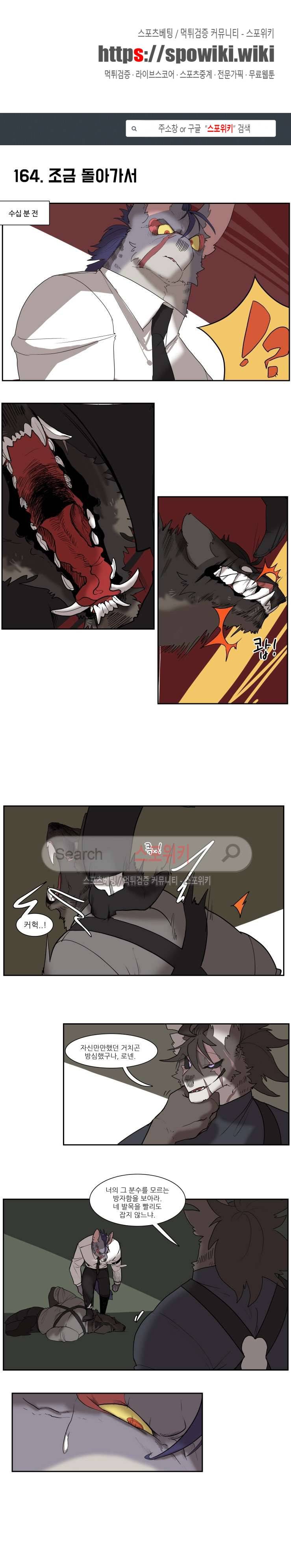 고양이 아가씨와 경호원들 128화 1