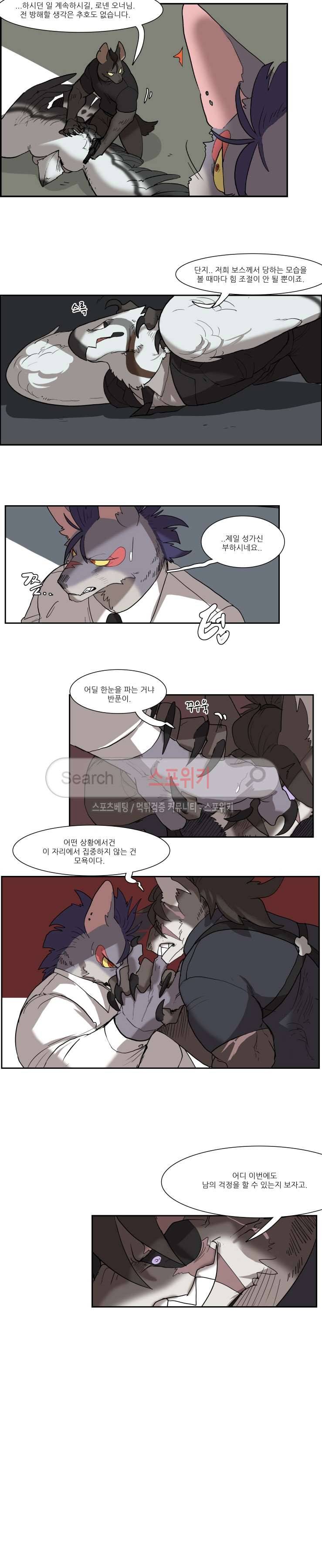 고양이 아가씨와 경호원들 128화 4