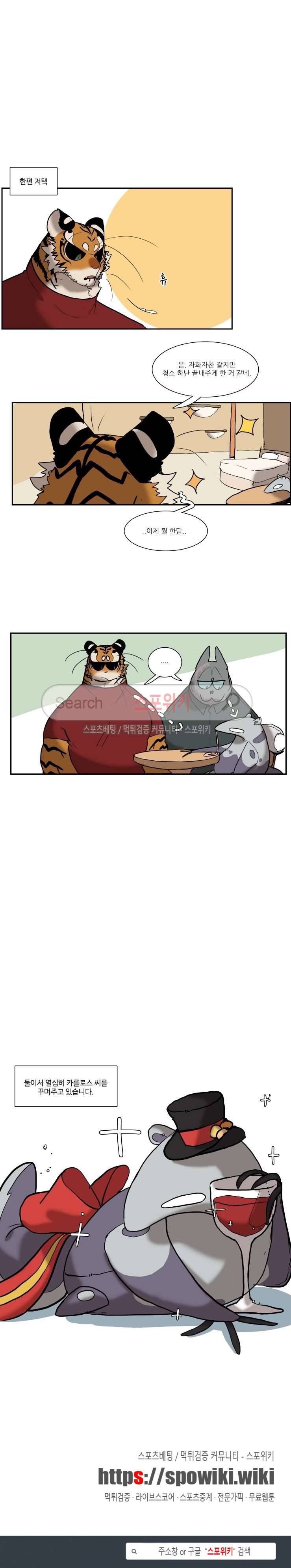 고양이 아가씨와 경호원들 128화 5