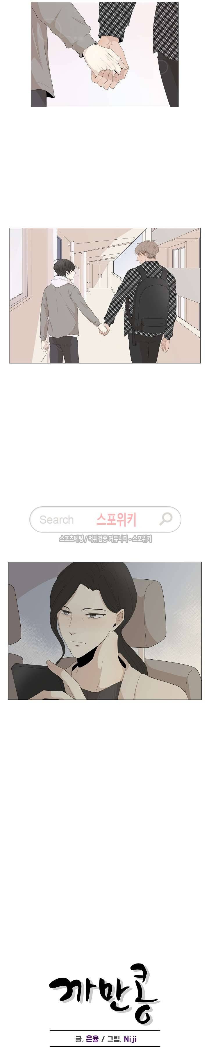 까만콩 39화 2