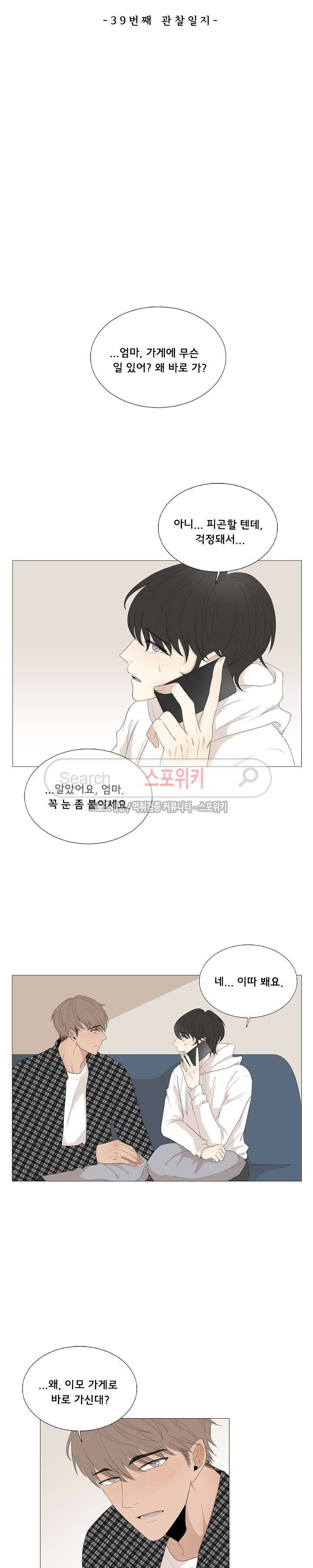 까만콩 39화 3