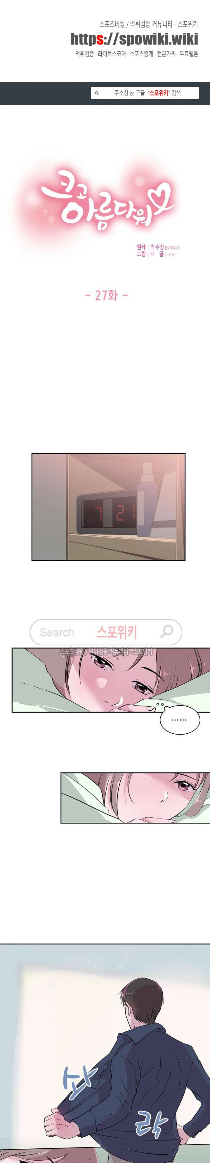 크고 아름다워♥ 27화 1