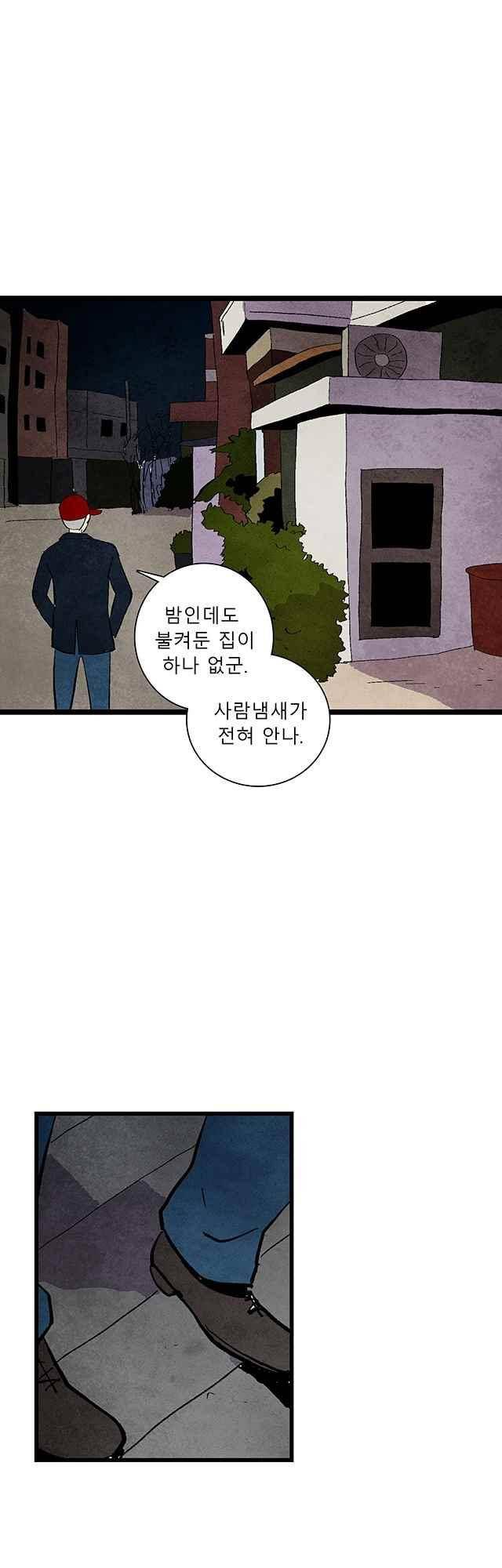 그림자 수사 68화 2
