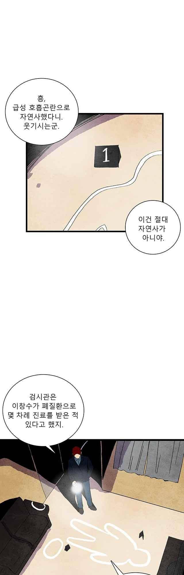 그림자 수사 68화 4