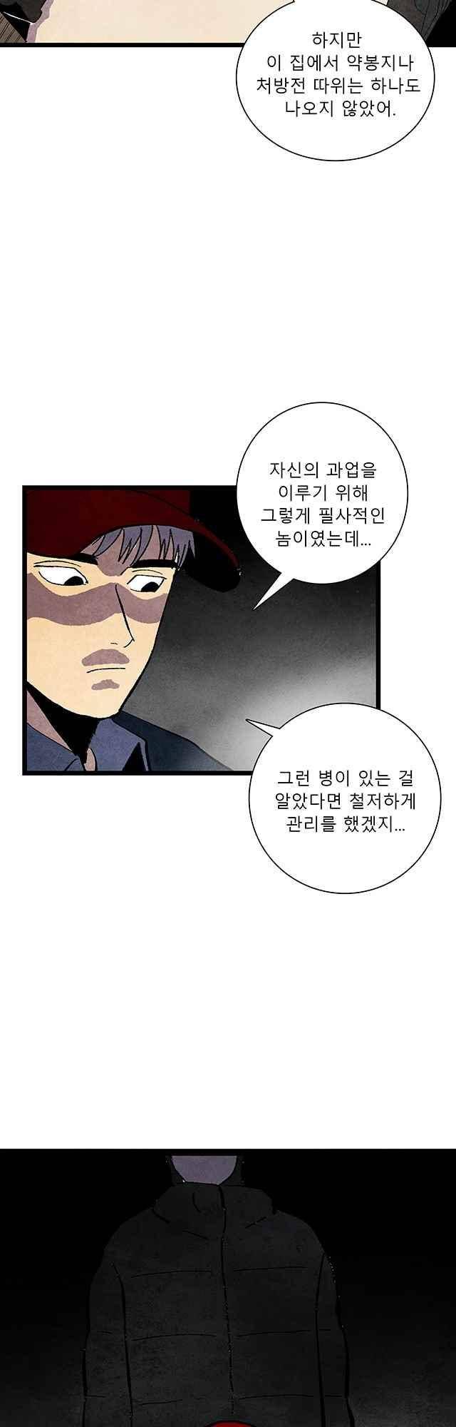 그림자 수사 68화 5