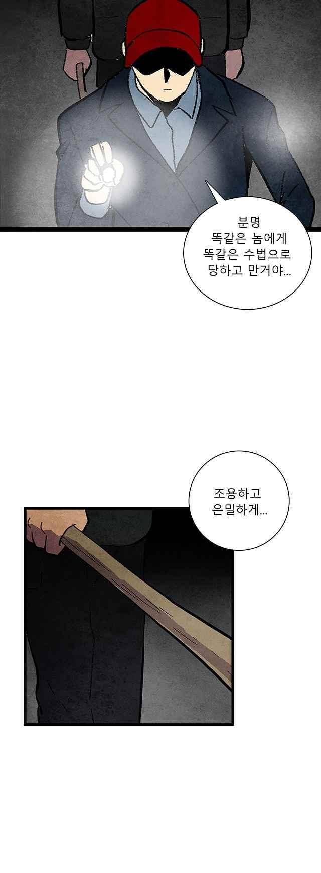 그림자 수사 68화 6