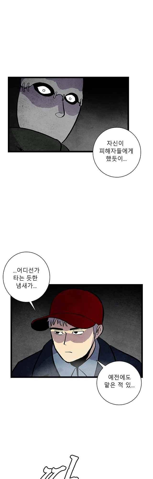그림자 수사 68화 7