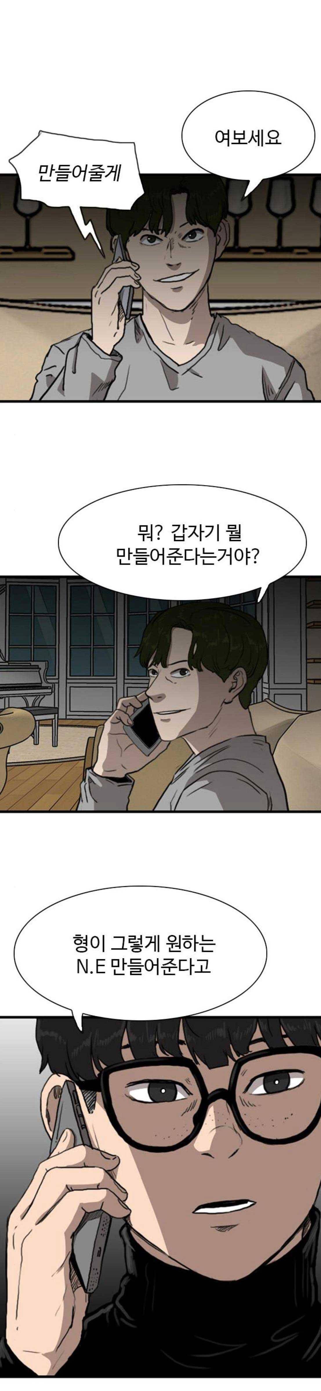 언원티드 90화 - N.E (7) 1