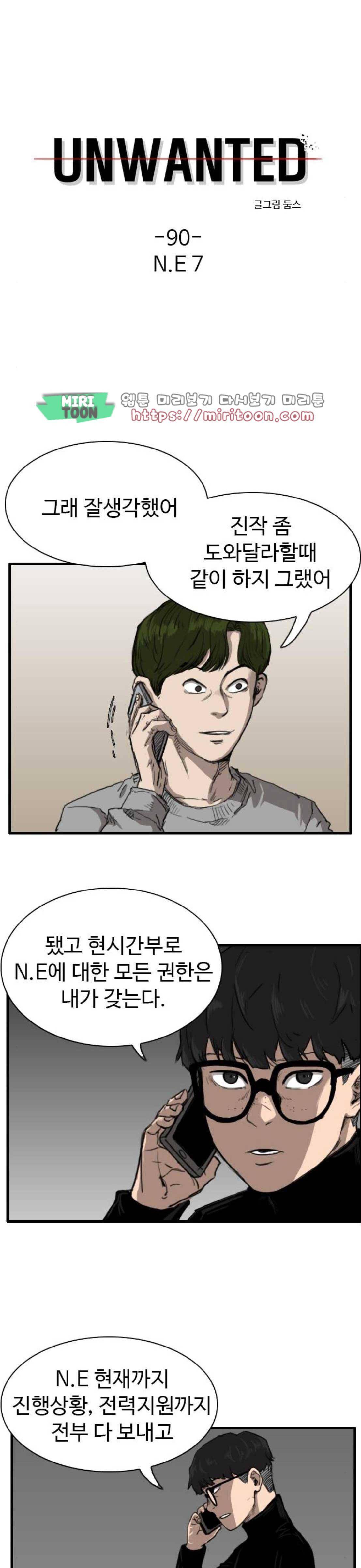 언원티드 90화 - N.E (7) 2