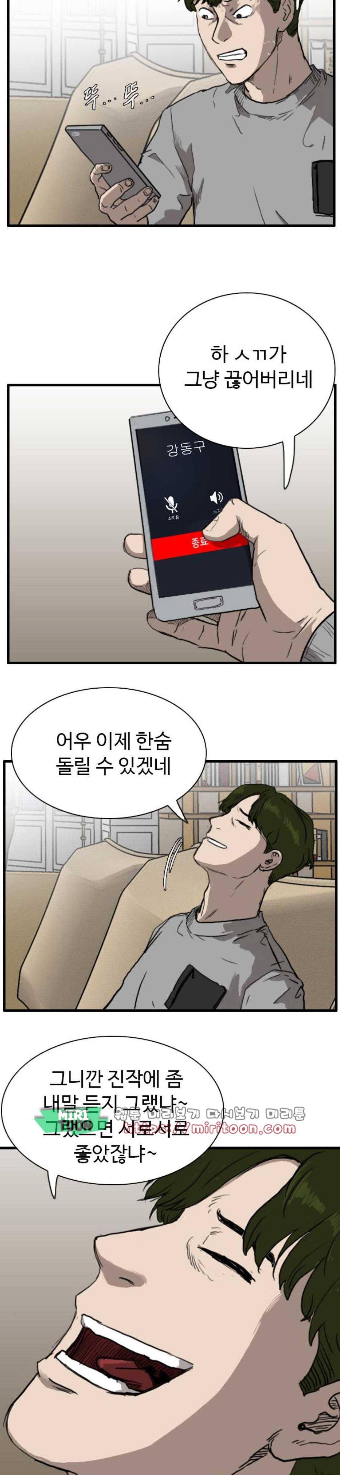 언원티드 90화 - N.E (7) 4