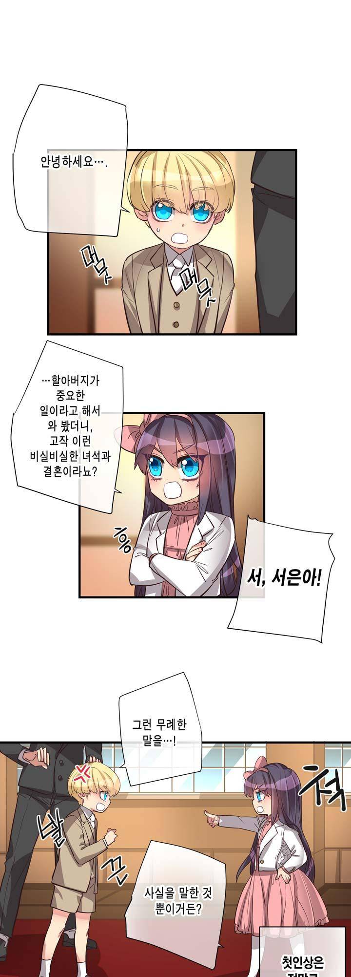 혼전연애 68화 2