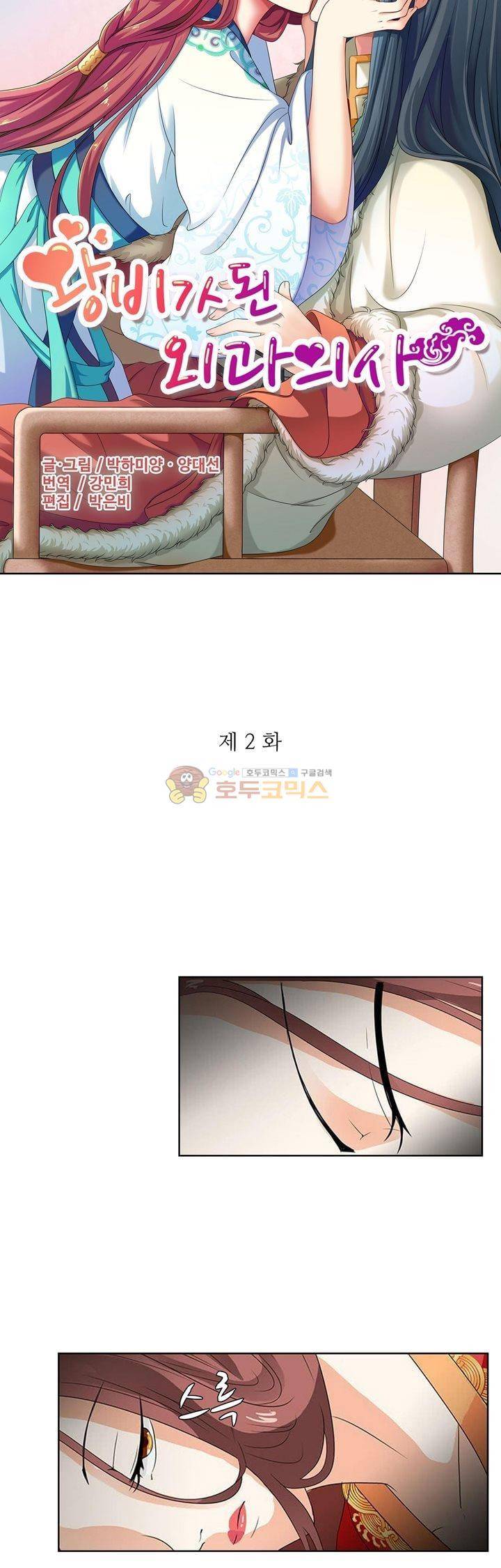 왕비가된 외과의사 2화 3