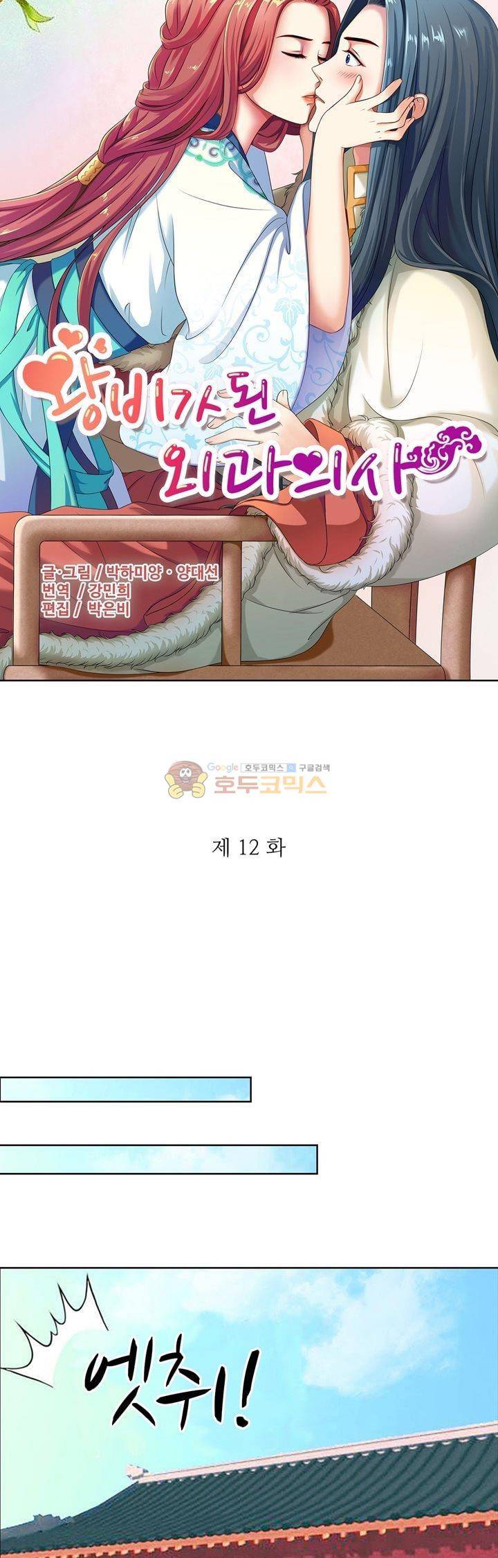 왕비가된 외과의사 12화 3