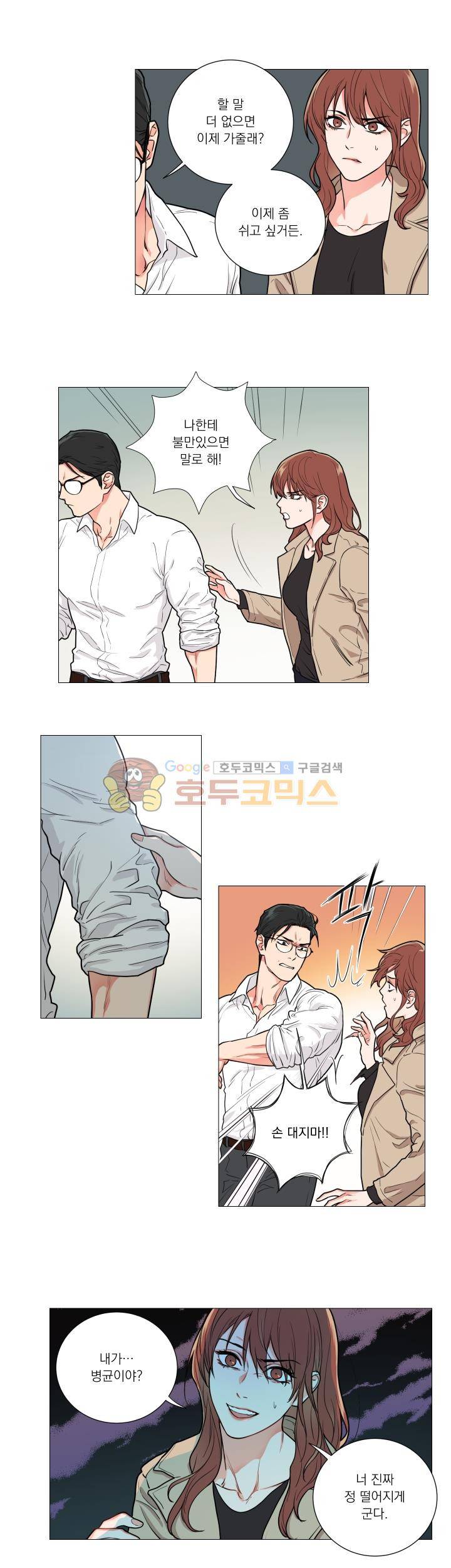 새디스틱 뷰티 56화 3