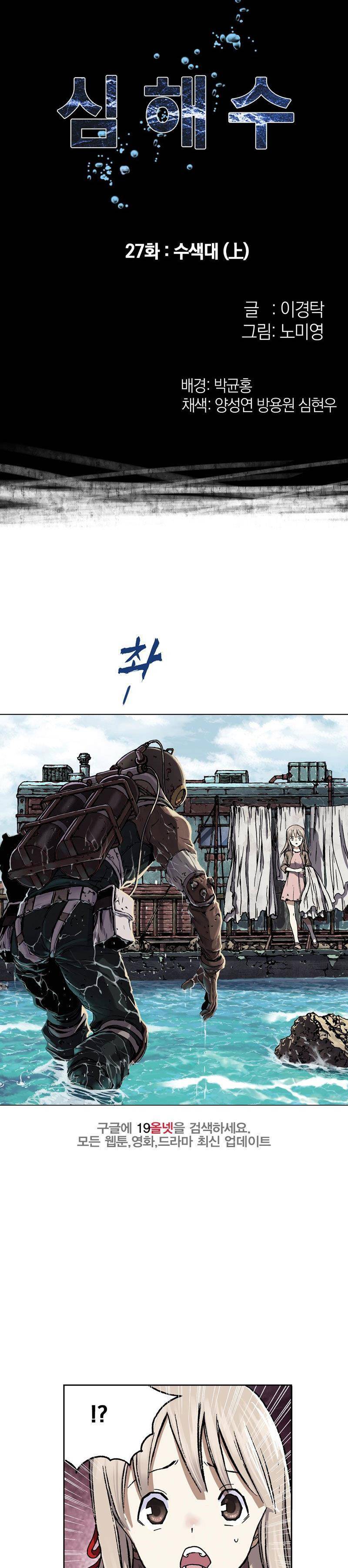 심해수 27화 3
