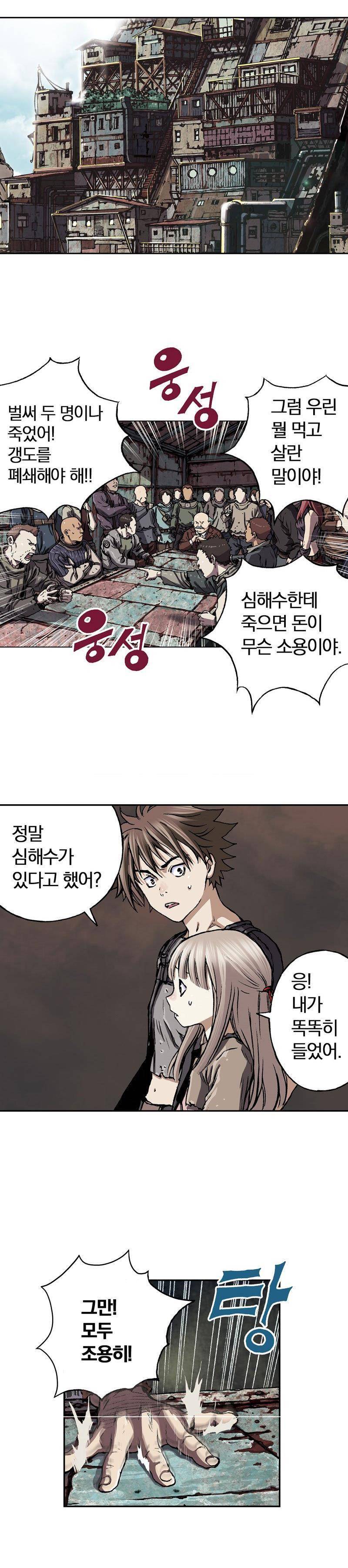 심해수 27화 10
