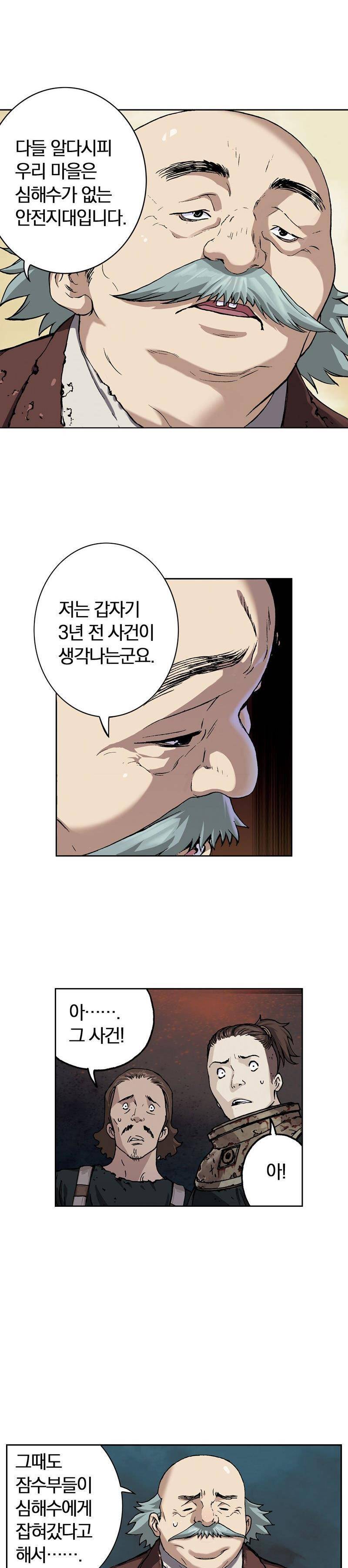 심해수 27화 11