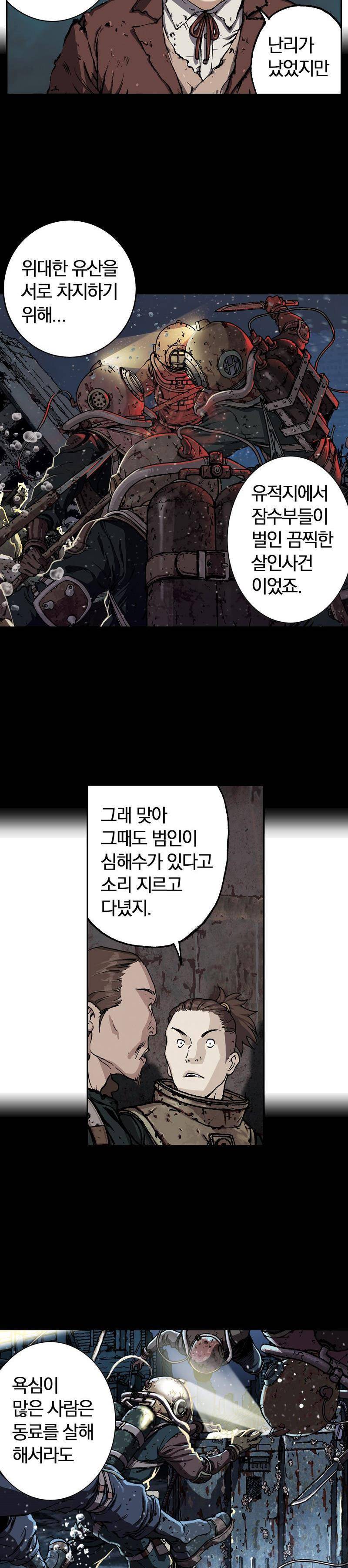심해수 27화 12