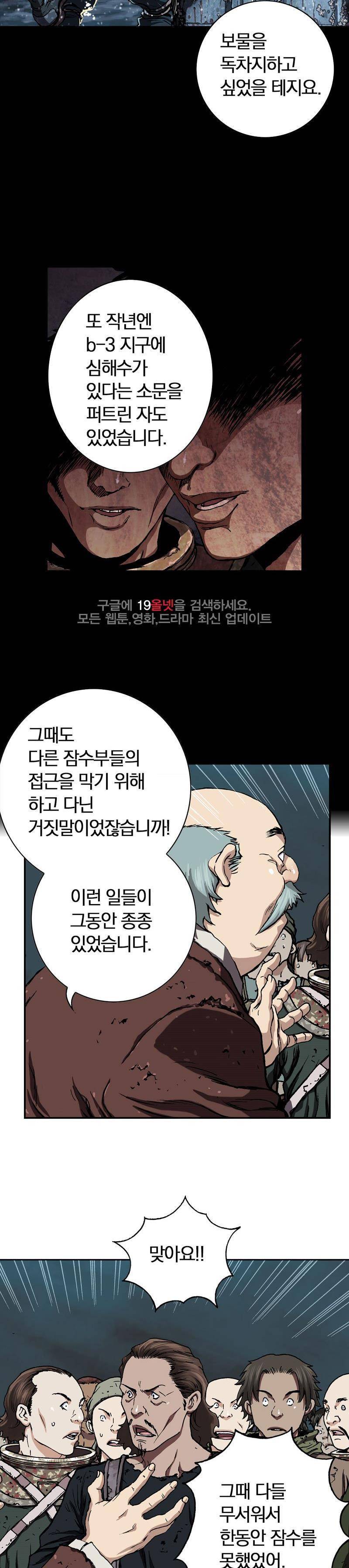 심해수 27화 13