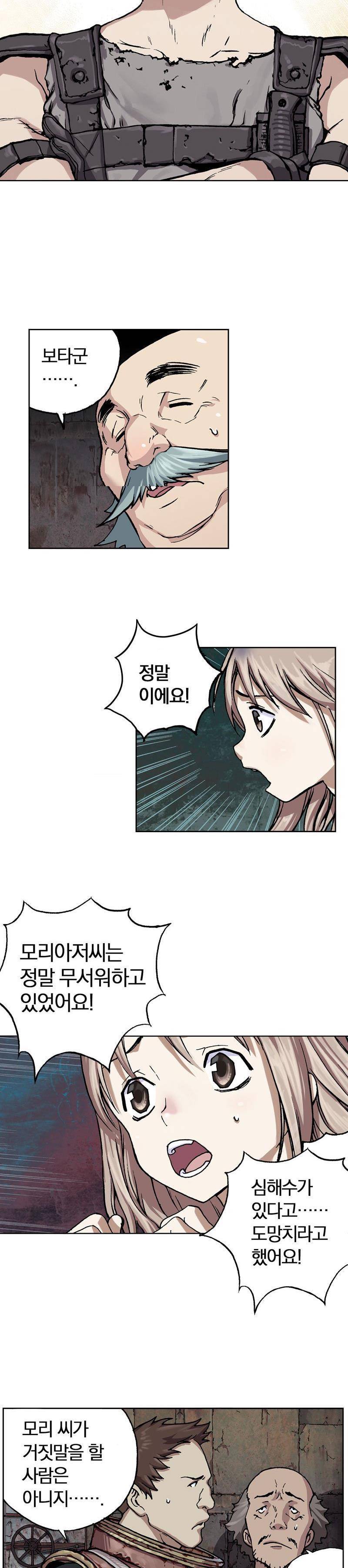 심해수 27화 15