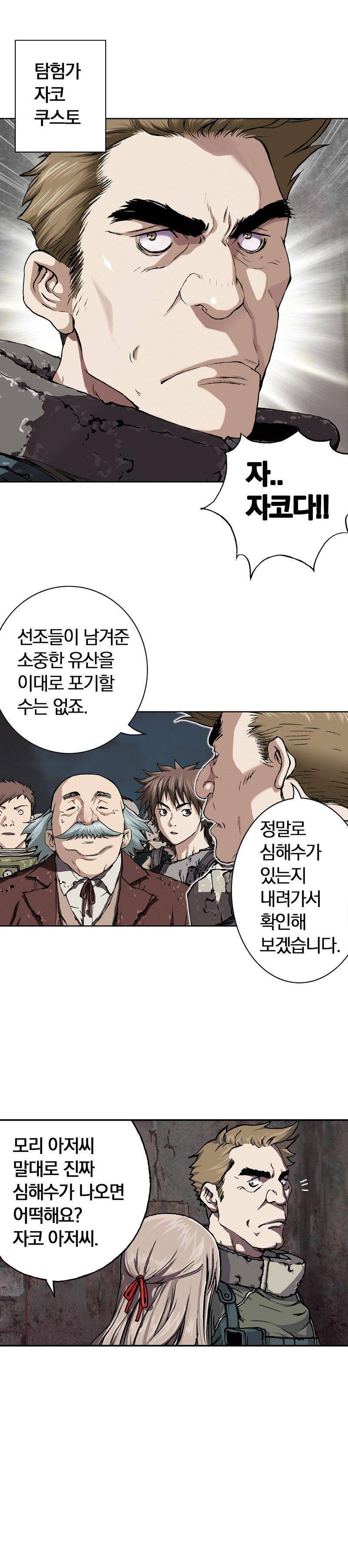 심해수 27화 17