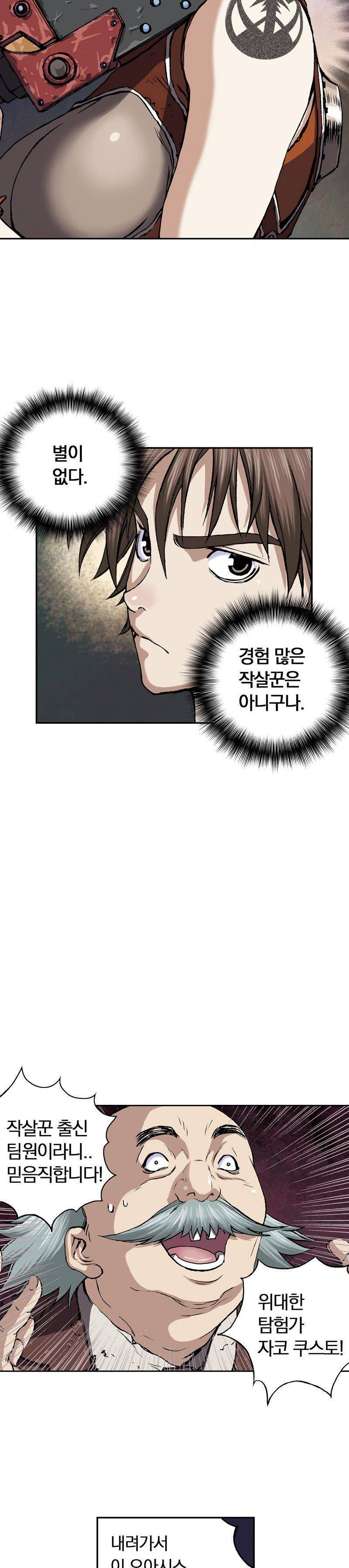 심해수 27화 21