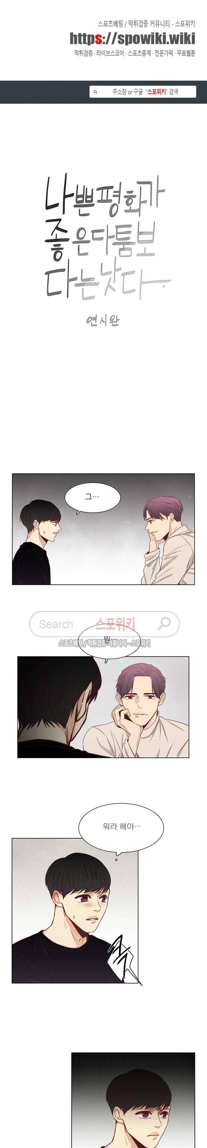 나좋다 8화 1