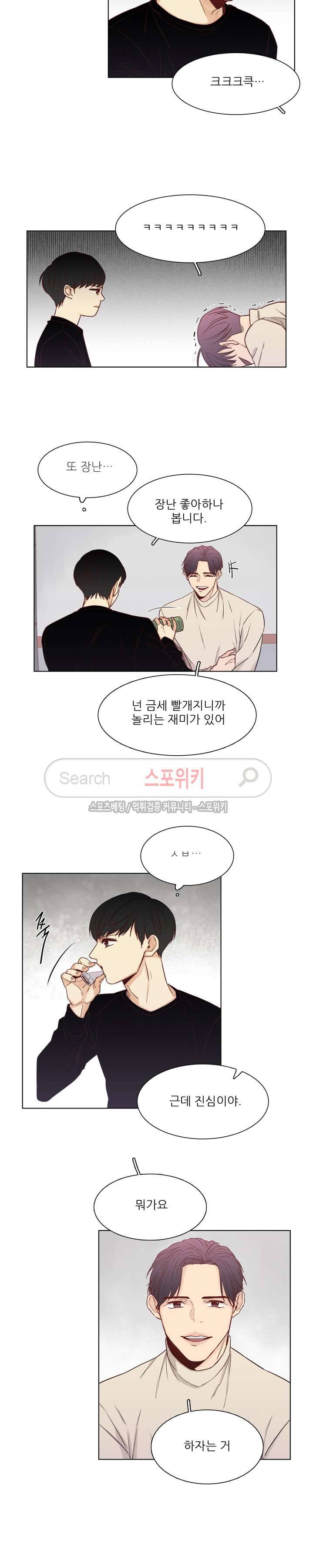 나좋다 8화 2