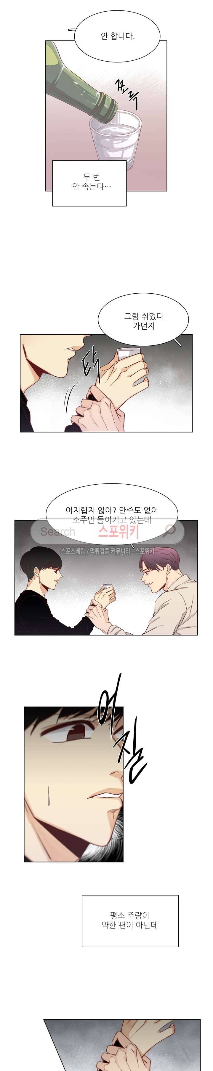 나좋다 8화 3