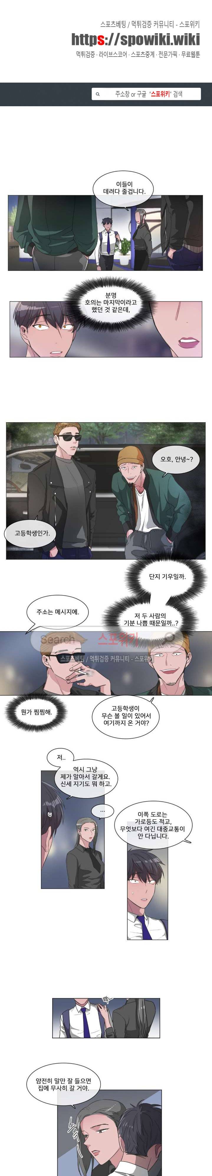 왜 속이고 난리 37화 1
