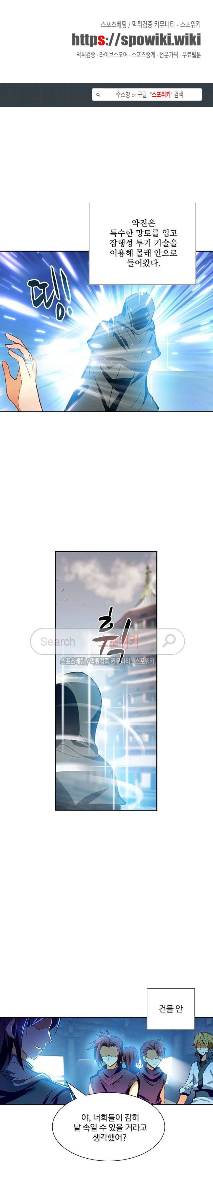약로전기 : 연단술의 제왕 94화 1