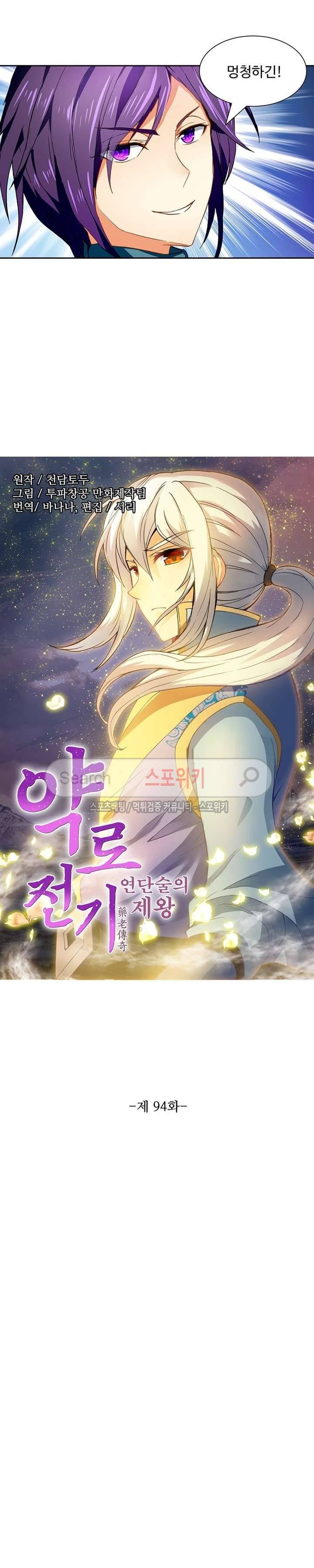 약로전기 : 연단술의 제왕 94화 2