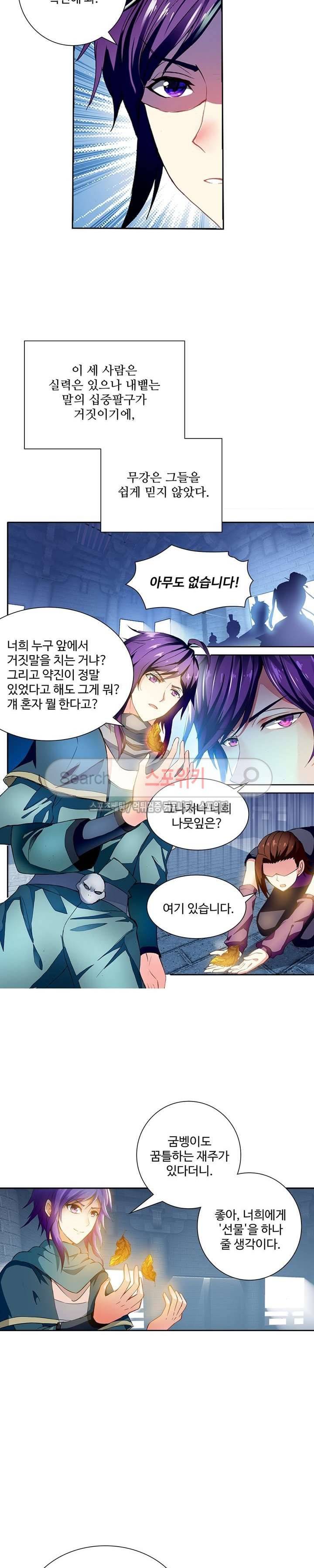 약로전기 : 연단술의 제왕 94화 4
