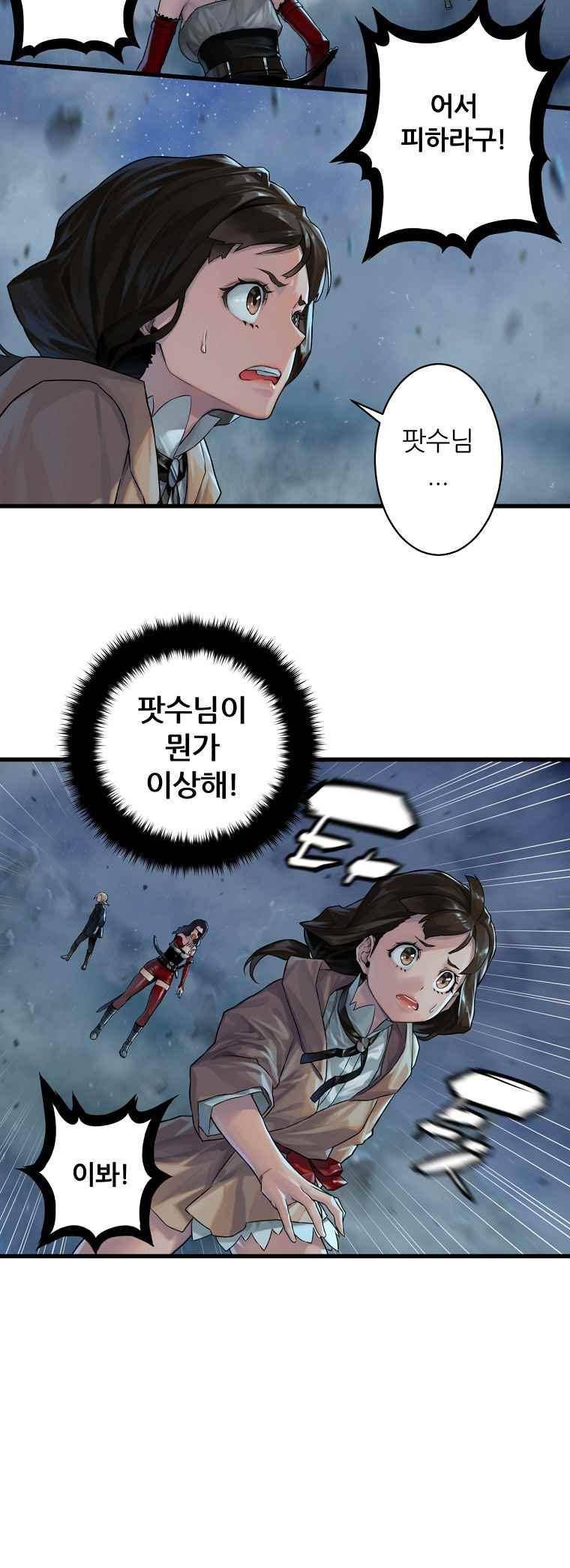 그녀의 소환수 20화 3