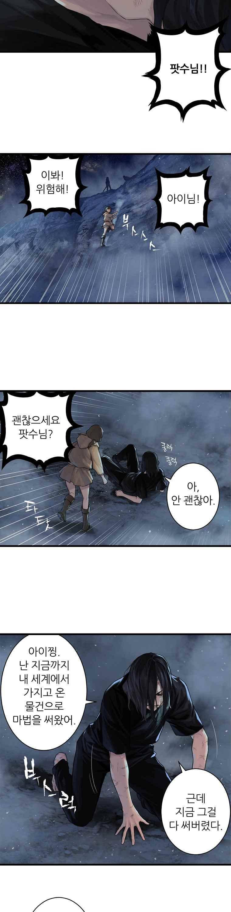그녀의 소환수 20화 7